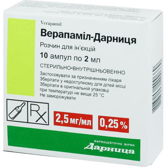 Верапаміл-Дарниця розчин для ін’єкцій 25 мг/мл 2 мл №10